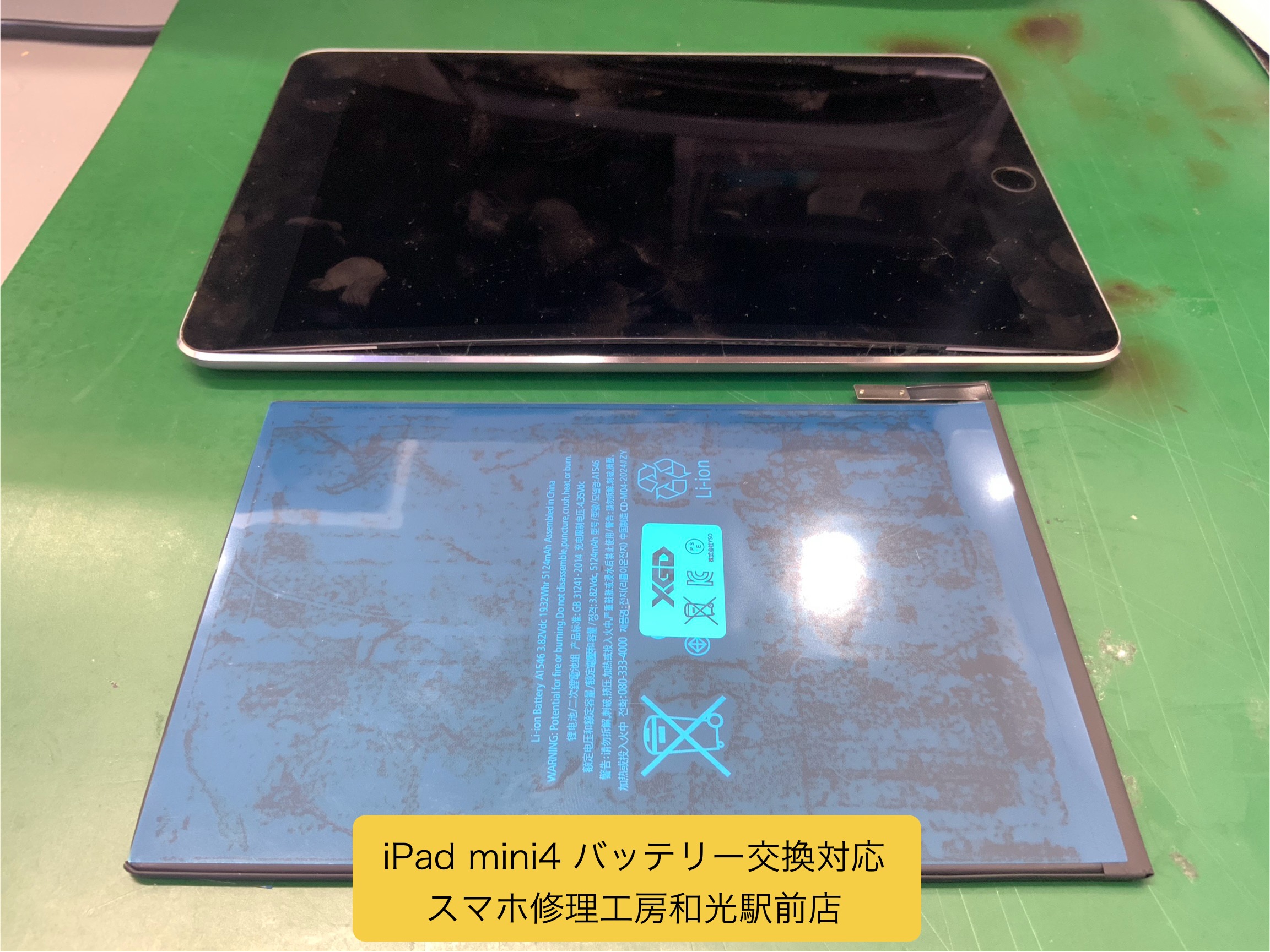 iPad mini4 バッテリーが膨張したため、バッテリー交換対応 - スマホ修理工房和光駅前店 -